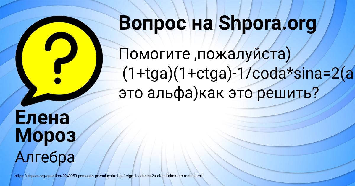 Картинка с текстом вопроса от пользователя Елена Мороз