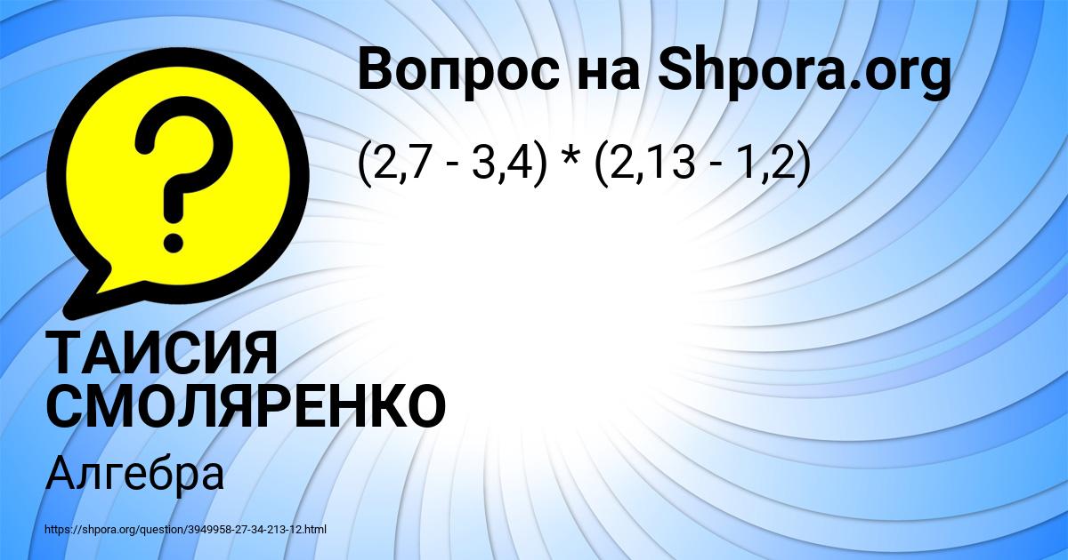 Картинка с текстом вопроса от пользователя ТАИСИЯ СМОЛЯРЕНКО