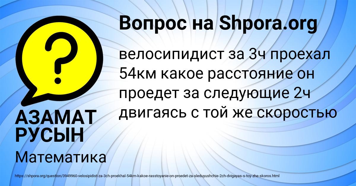 Картинка с текстом вопроса от пользователя АЗАМАТ РУСЫН