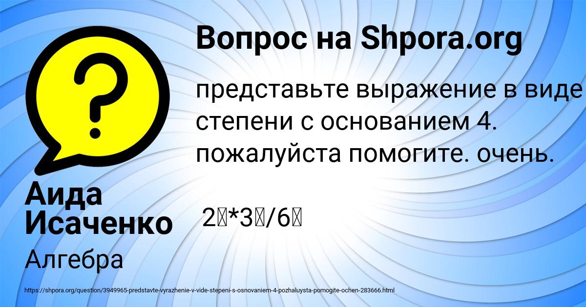 Картинка с текстом вопроса от пользователя Аида Исаченко