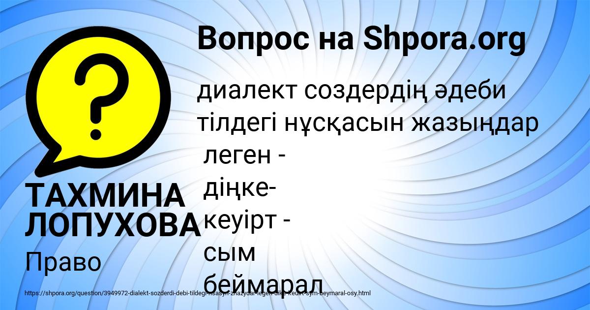 Картинка с текстом вопроса от пользователя ТАХМИНА ЛОПУХОВА