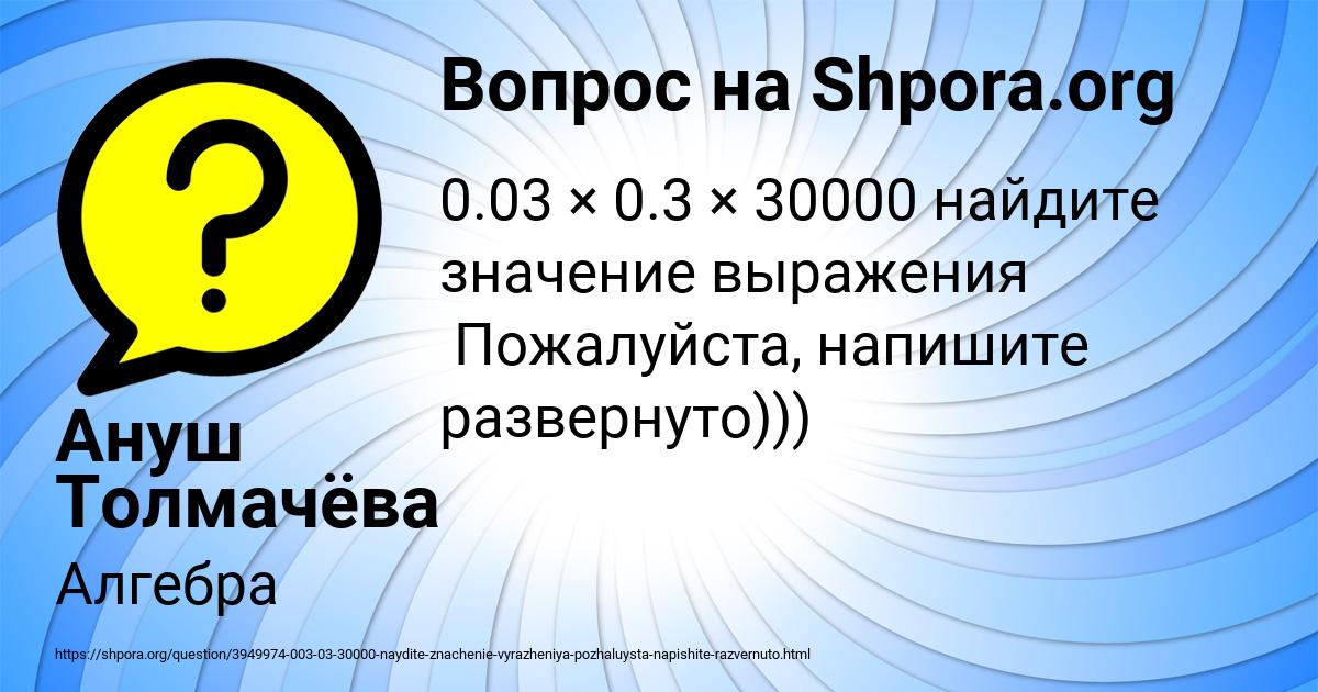 Картинка с текстом вопроса от пользователя Ануш Толмачёва
