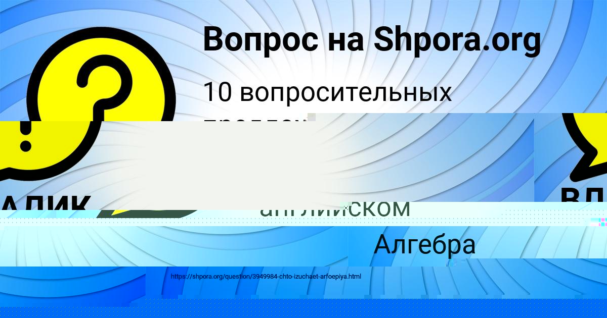 Картинка с текстом вопроса от пользователя Zheka Antoshkin