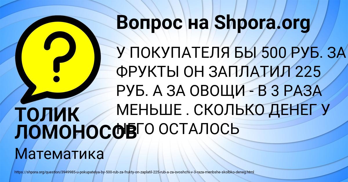 Картинка с текстом вопроса от пользователя ТОЛИК ЛОМОНОСОВ