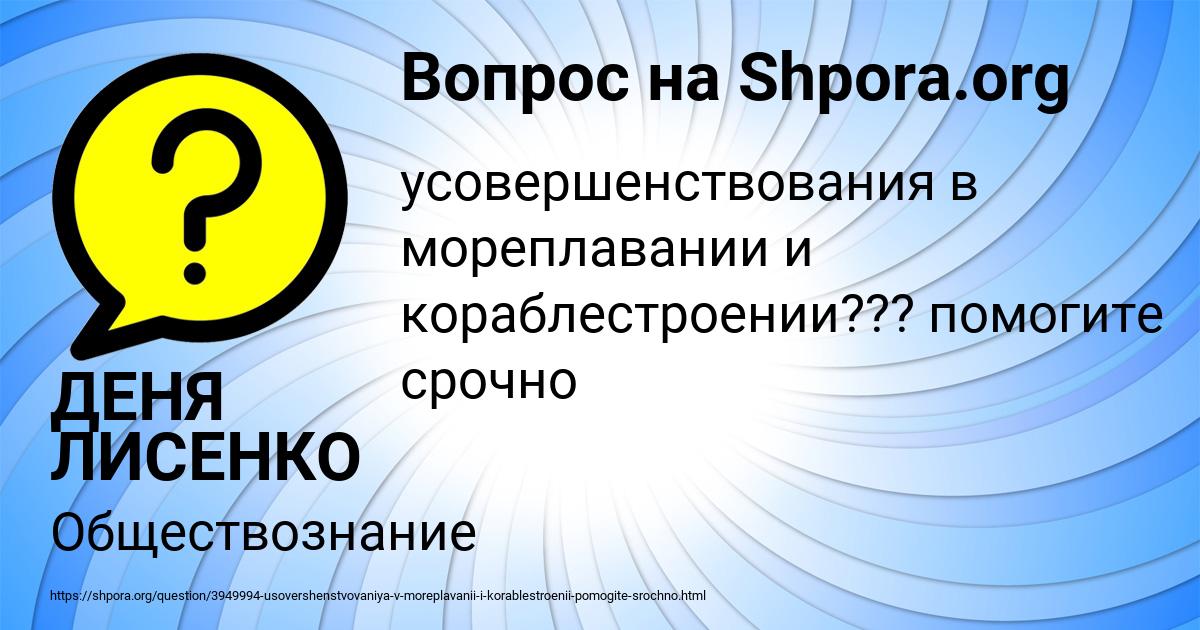 Картинка с текстом вопроса от пользователя ДЕНЯ ЛИСЕНКО