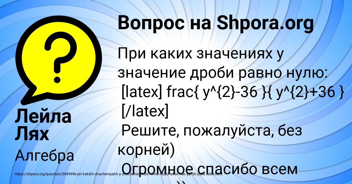 Картинка с текстом вопроса от пользователя Лейла Лях