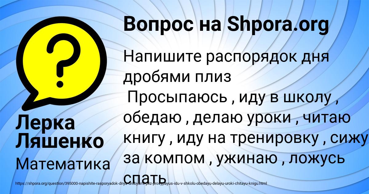 Картинка с текстом вопроса от пользователя Лерка Ляшенко