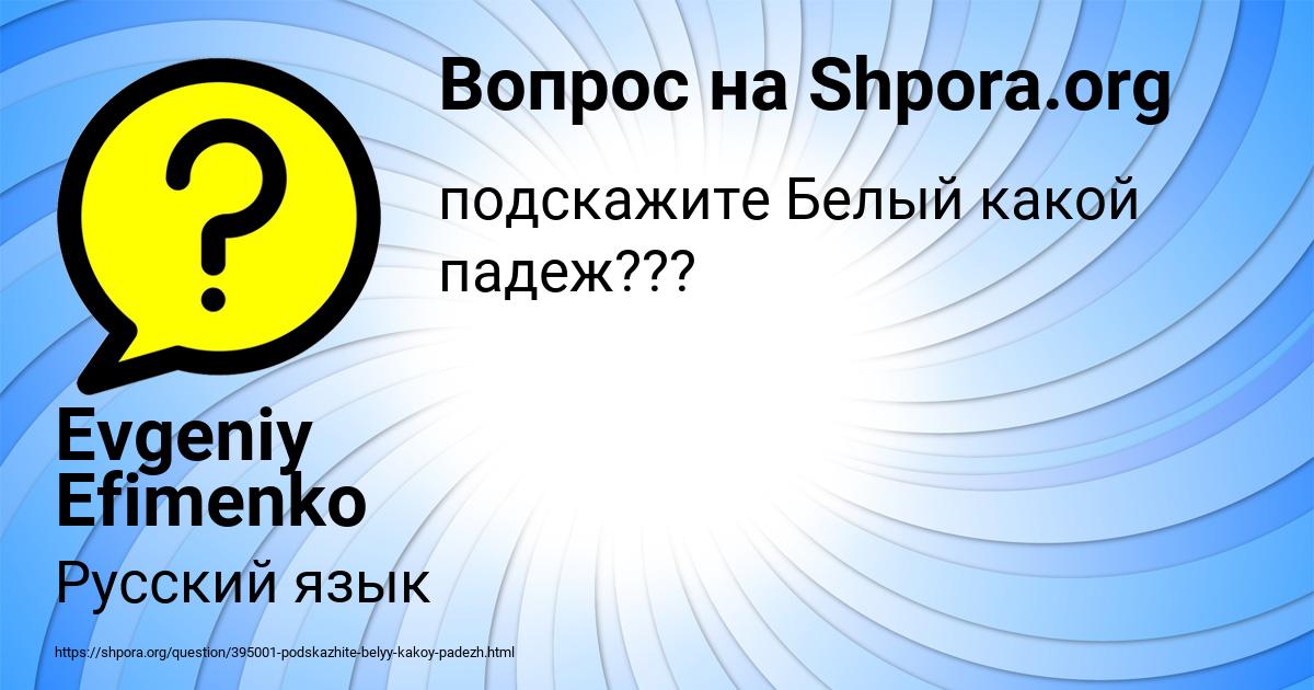 Картинка с текстом вопроса от пользователя Evgeniy Efimenko