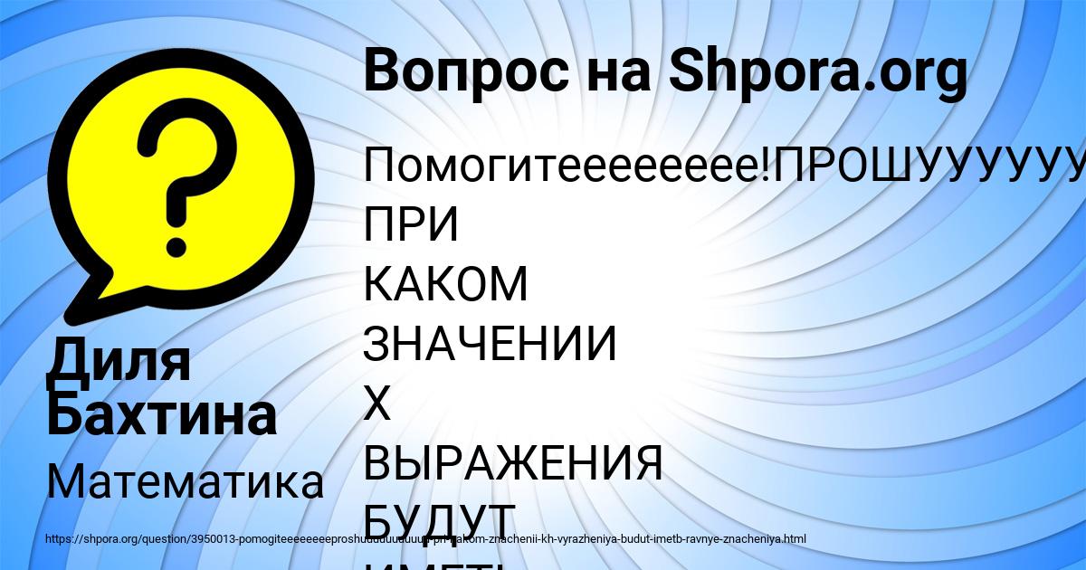 Картинка с текстом вопроса от пользователя Диля Бахтина