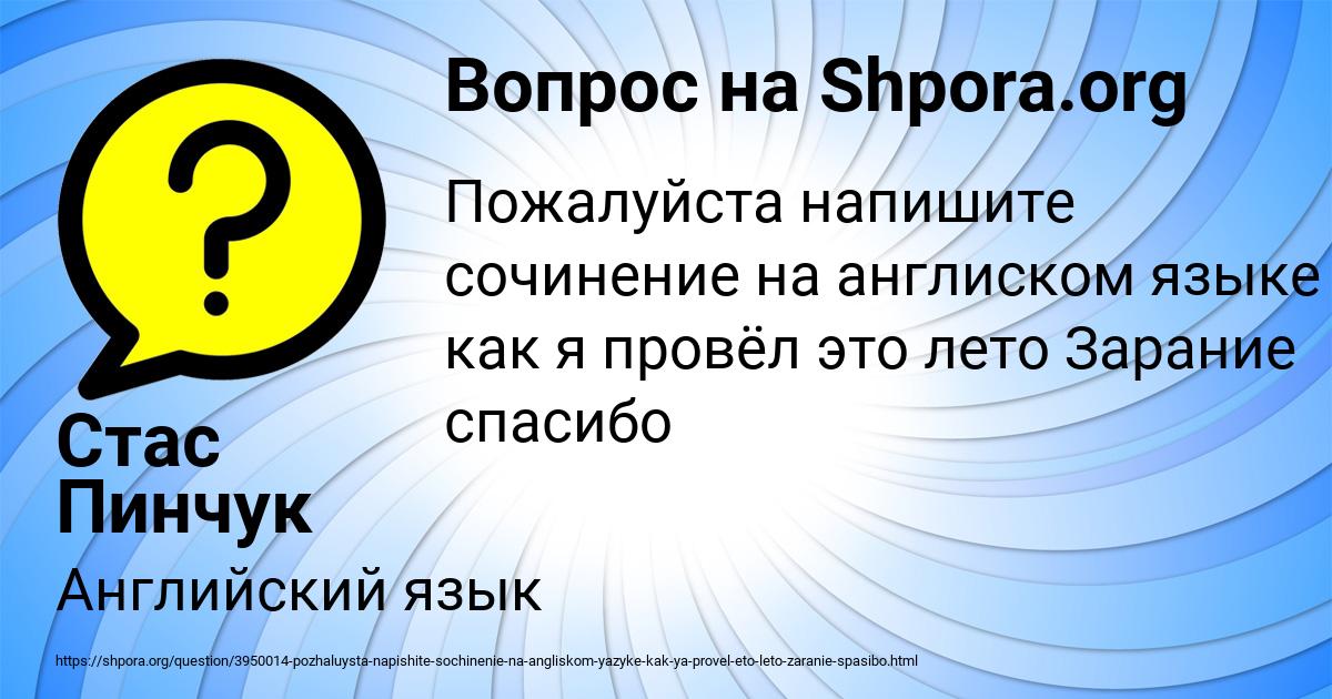 Картинка с текстом вопроса от пользователя Стас Пинчук