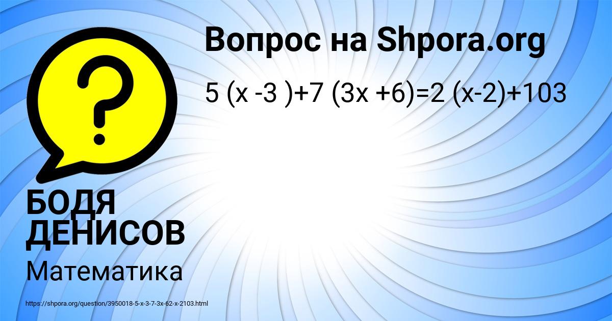 Картинка с текстом вопроса от пользователя БОДЯ ДЕНИСОВ