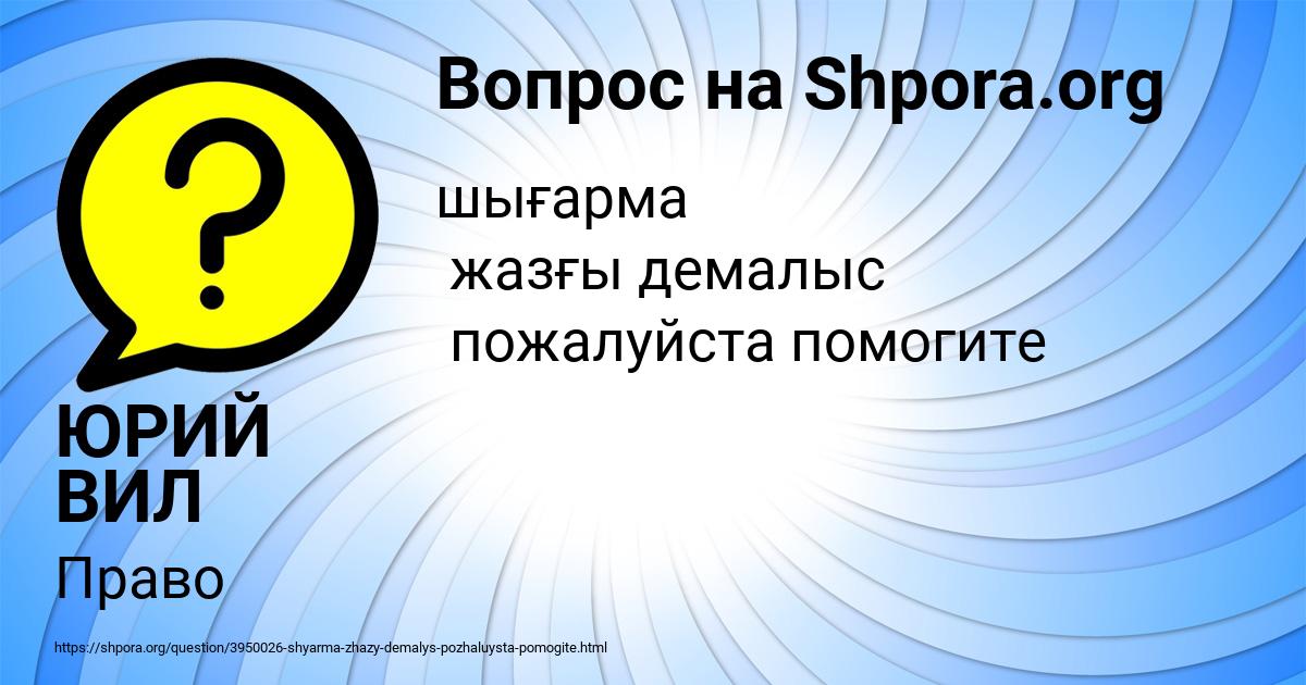 Картинка с текстом вопроса от пользователя ЮРИЙ ВИЛ