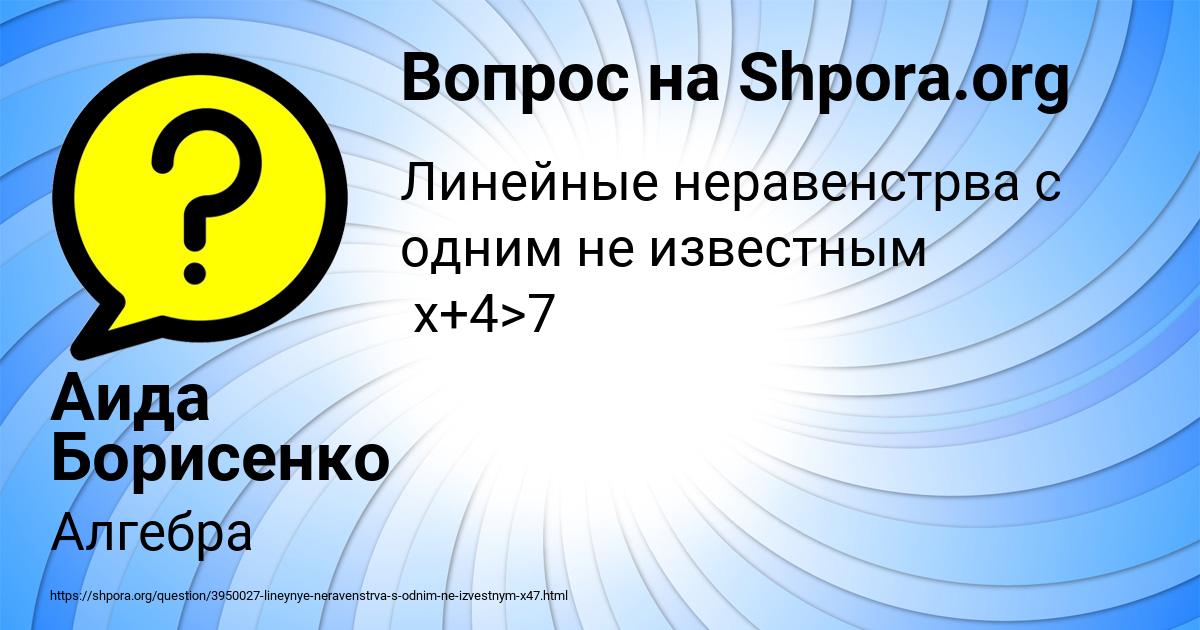 Картинка с текстом вопроса от пользователя Аида Борисенко