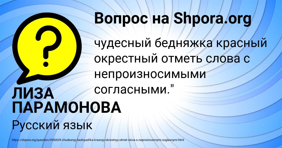 Картинка с текстом вопроса от пользователя ЛИЗА ПАРАМОНОВА