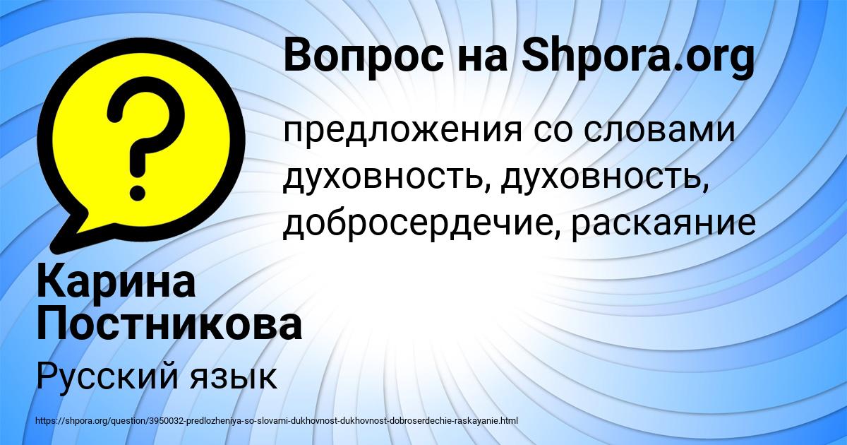 Картинка с текстом вопроса от пользователя Карина Постникова