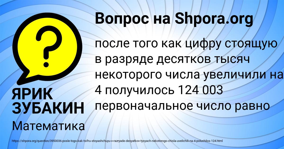 Картинка с текстом вопроса от пользователя ЯРИК ЗУБАКИН