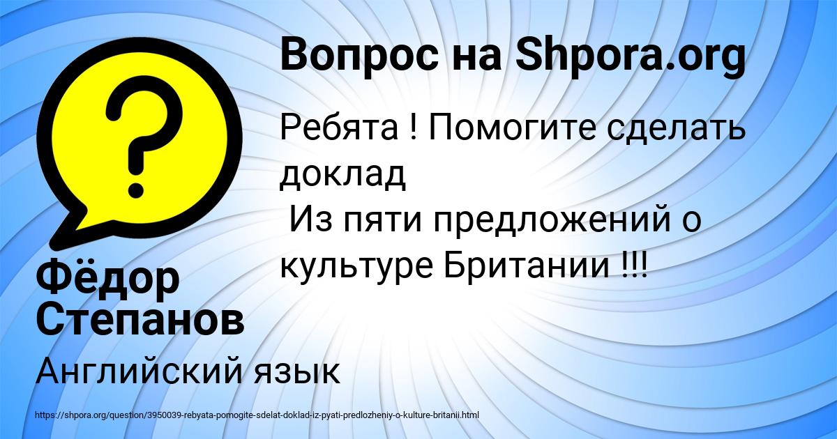 Картинка с текстом вопроса от пользователя Фёдор Степанов