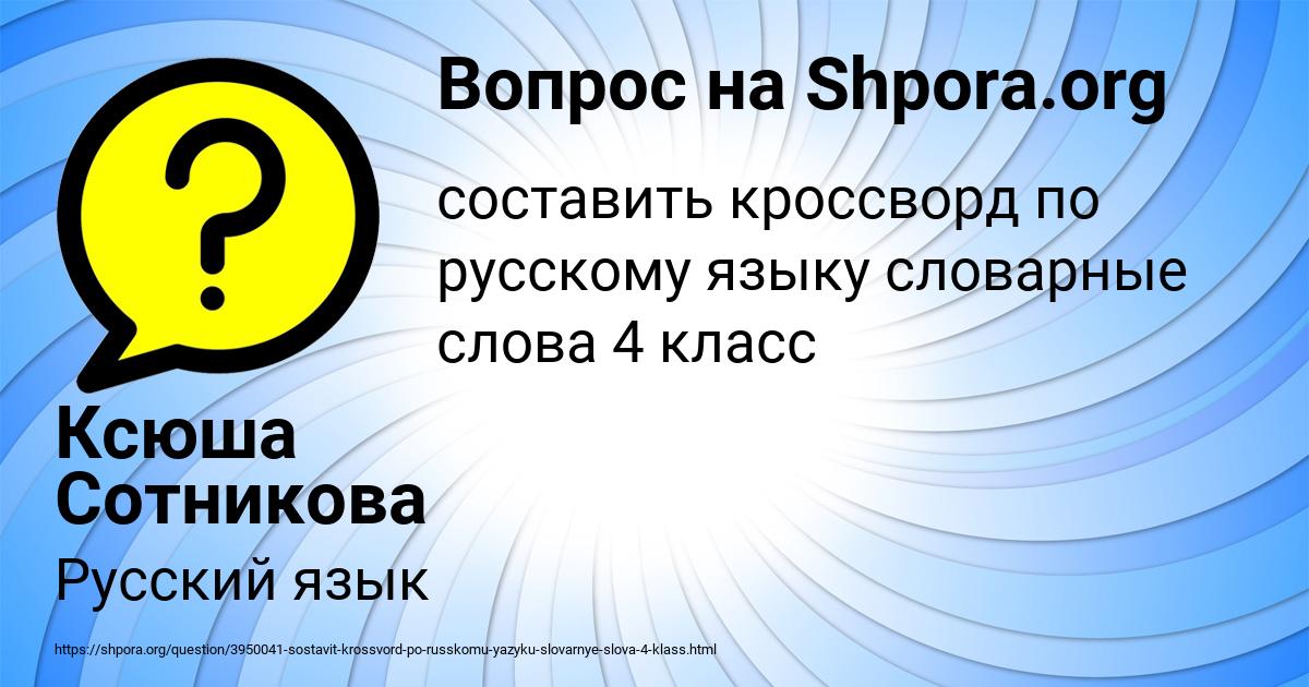 Картинка с текстом вопроса от пользователя Ксюша Сотникова