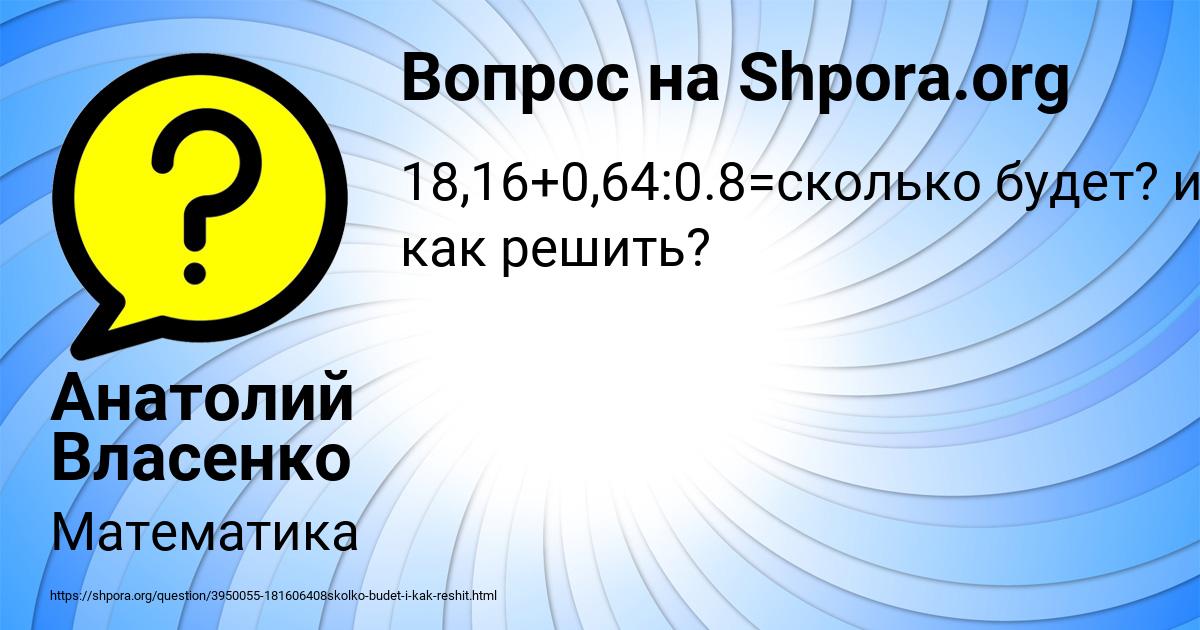 Картинка с текстом вопроса от пользователя Анатолий Власенко