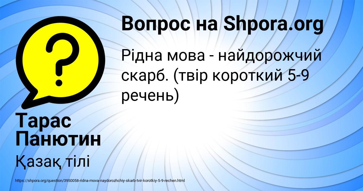 Картинка с текстом вопроса от пользователя Тарас Панютин