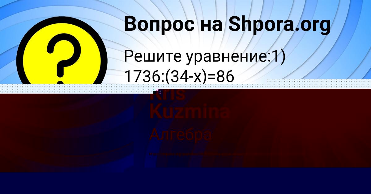 Картинка с текстом вопроса от пользователя Kris Kuzmina