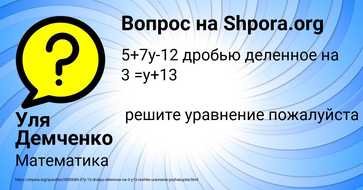 Картинка с текстом вопроса от пользователя Уля Демченко