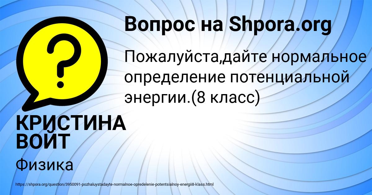 Картинка с текстом вопроса от пользователя КРИСТИНА ВОЙТ