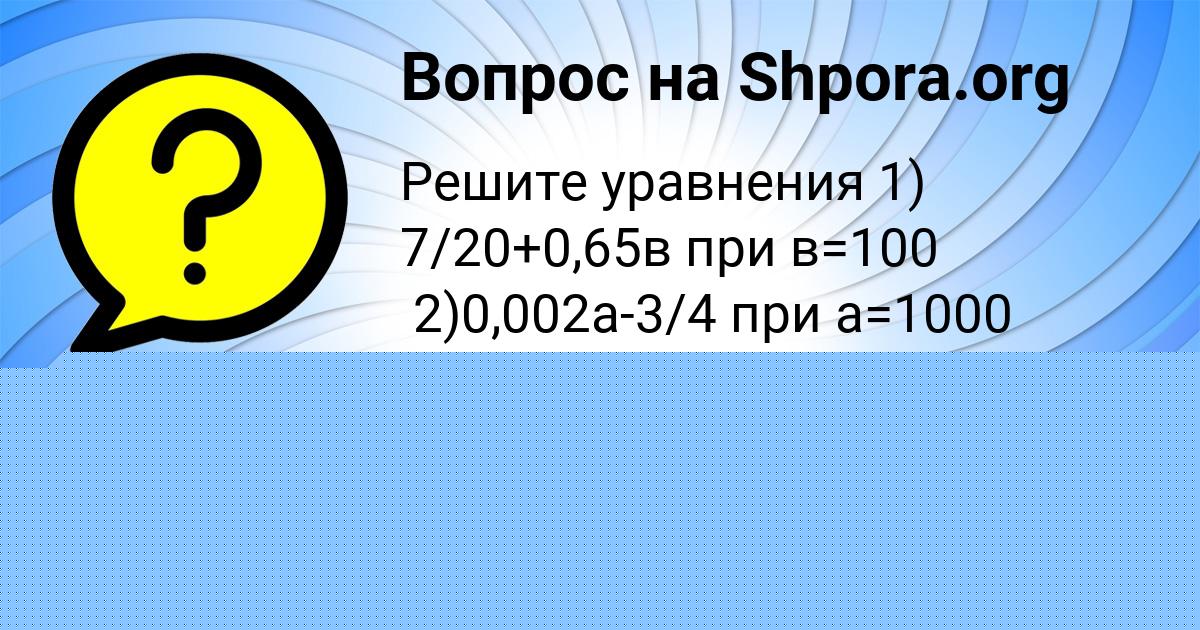 Картинка с текстом вопроса от пользователя БОДЯ ЗАЕЦЬ