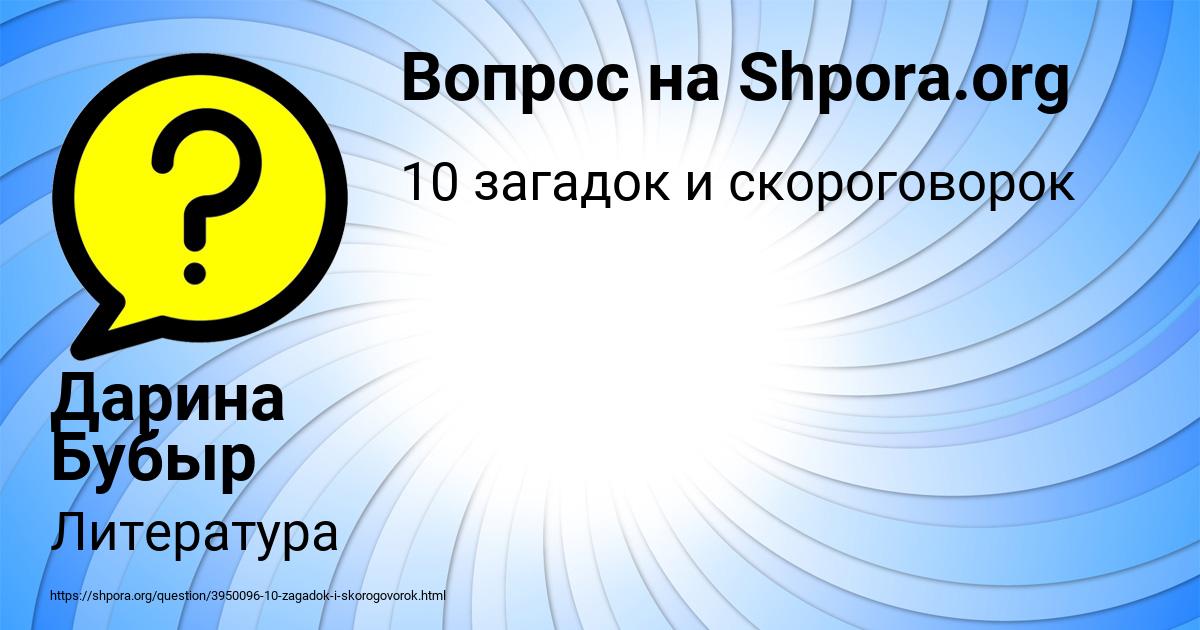 Картинка с текстом вопроса от пользователя Дарина Бубыр