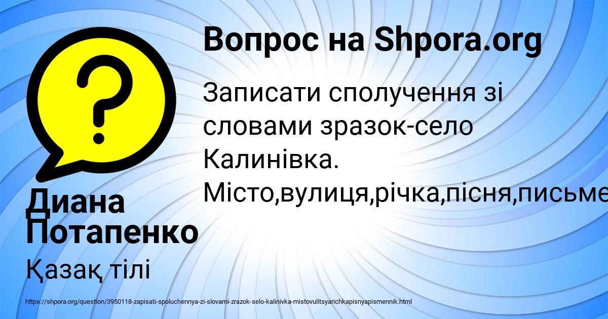 Картинка с текстом вопроса от пользователя Диана Потапенко
