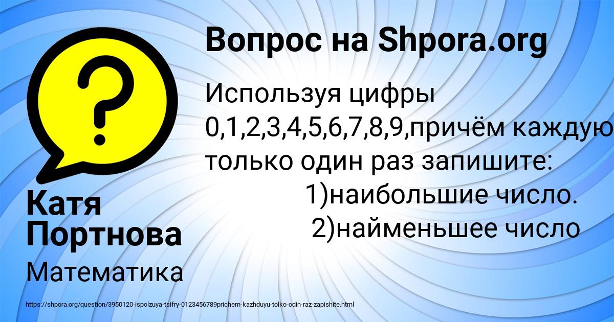 Картинка с текстом вопроса от пользователя Катя Портнова