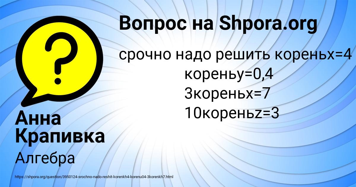 Картинка с текстом вопроса от пользователя Анна Крапивка