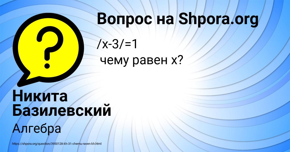 Картинка с текстом вопроса от пользователя Никита Базилевский