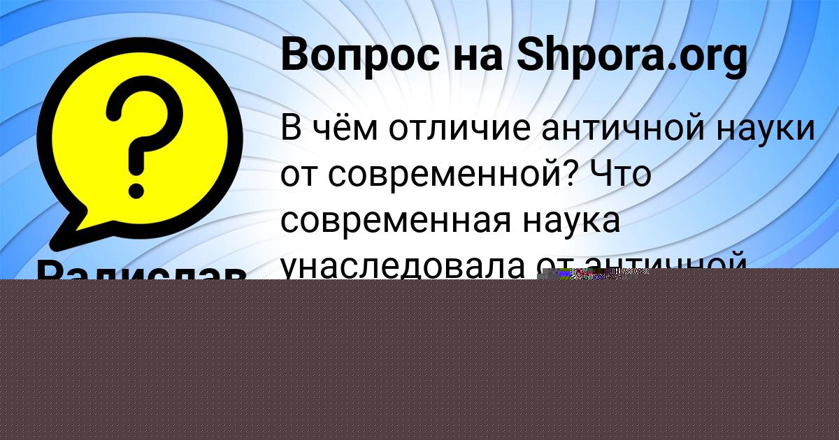 Картинка с текстом вопроса от пользователя ВАЛЕРА НИКОЛАЕНКО