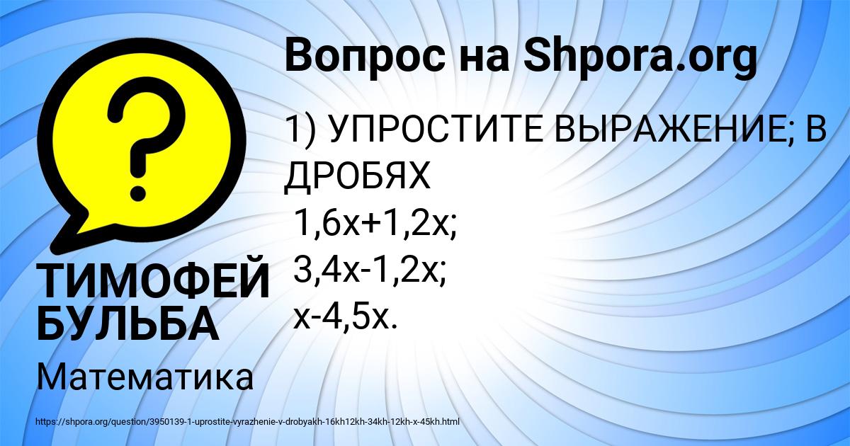Картинка с текстом вопроса от пользователя ТИМОФЕЙ БУЛЬБА