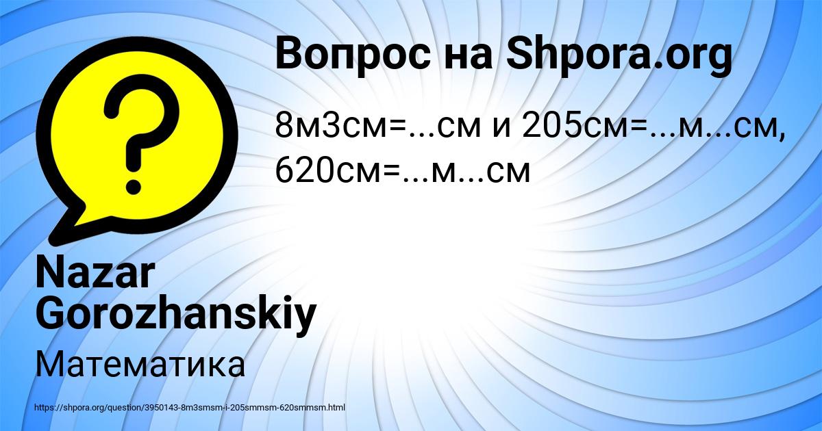 Картинка с текстом вопроса от пользователя Nazar Gorozhanskiy