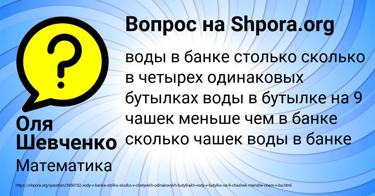 Картинка с текстом вопроса от пользователя Оля Шевченко