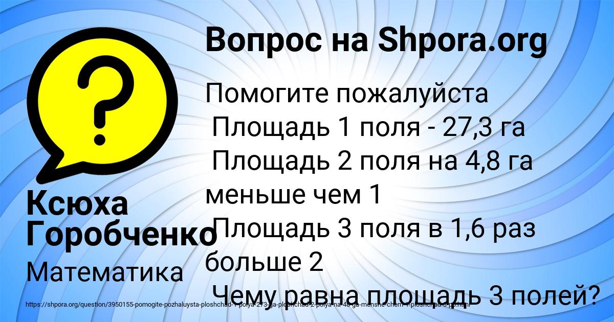 Картинка с текстом вопроса от пользователя Ксюха Горобченко