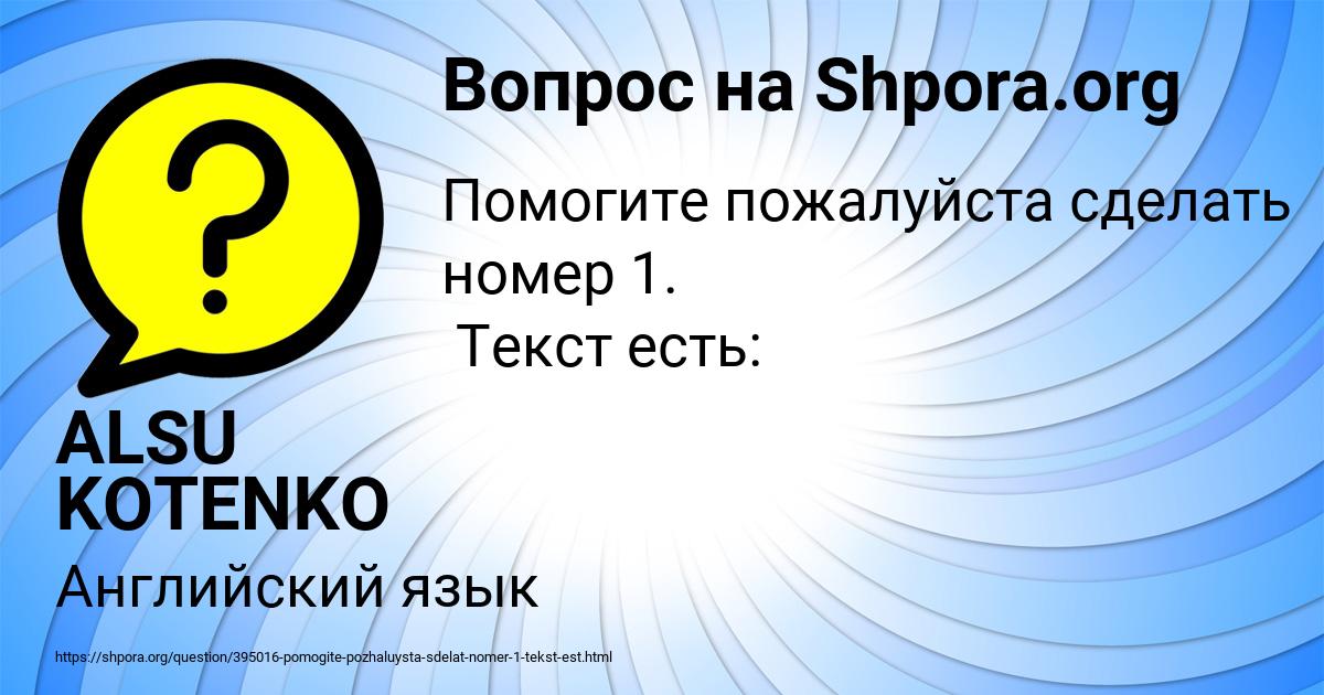 Картинка с текстом вопроса от пользователя ALSU KOTENKO