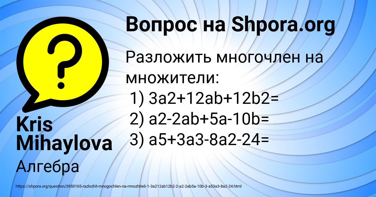 Картинка с текстом вопроса от пользователя Kris Mihaylova