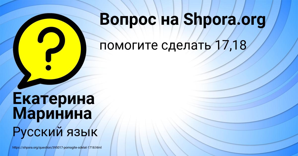 Картинка с текстом вопроса от пользователя Екатерина Маринина