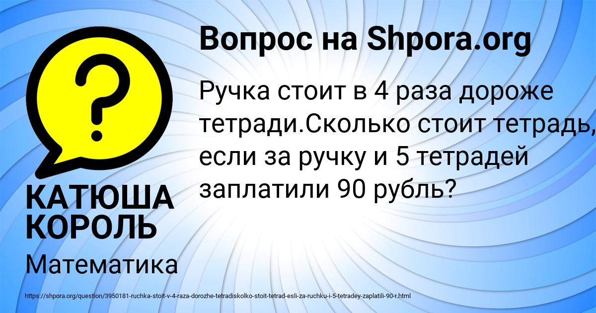 Картинка с текстом вопроса от пользователя КАТЮША КОРОЛЬ