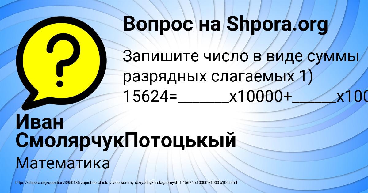 Картинка с текстом вопроса от пользователя Иван СмолярчукПотоцькый