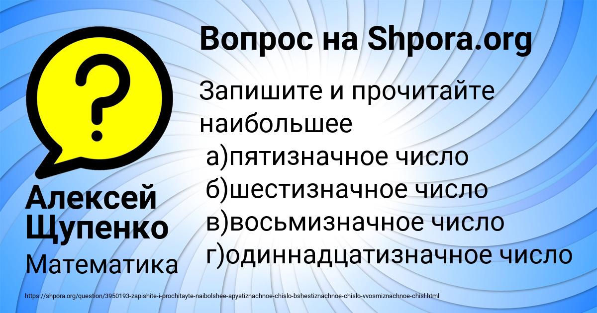 Картинка с текстом вопроса от пользователя Алексей Щупенко