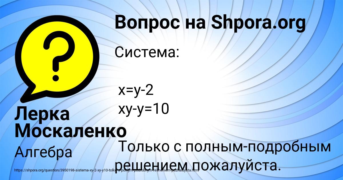 Картинка с текстом вопроса от пользователя Лерка Москаленко
