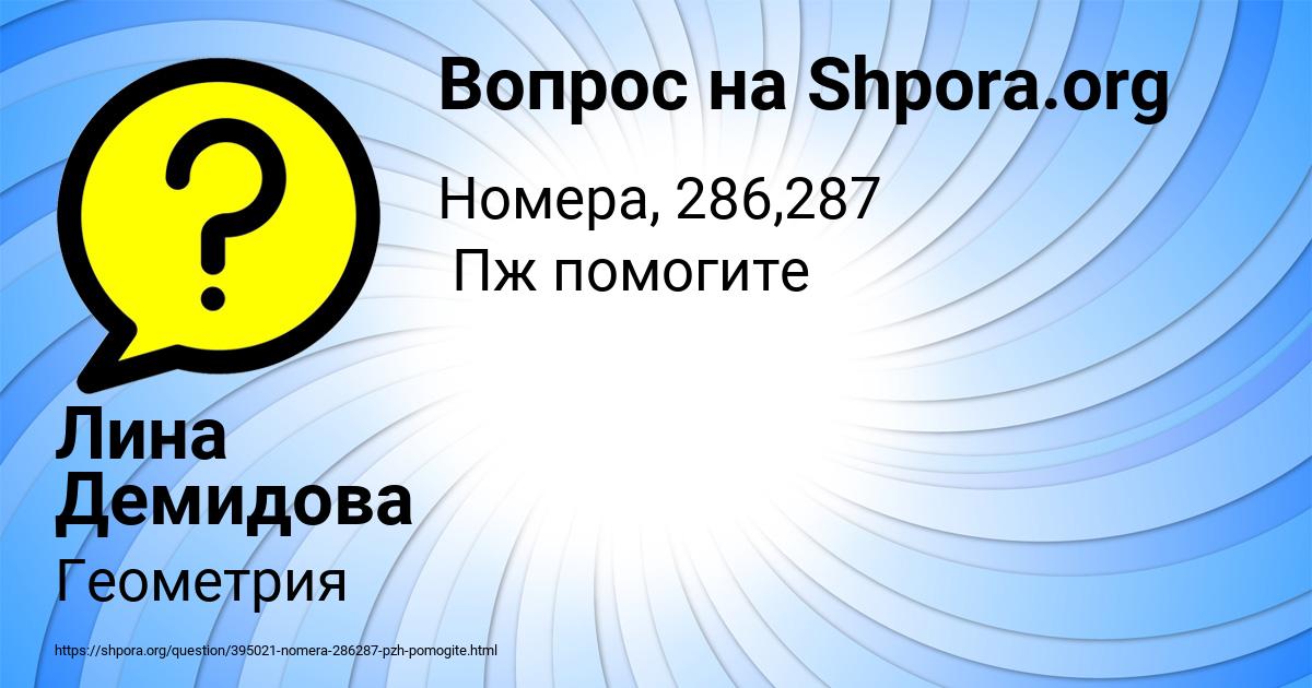 Картинка с текстом вопроса от пользователя Лина Демидова
