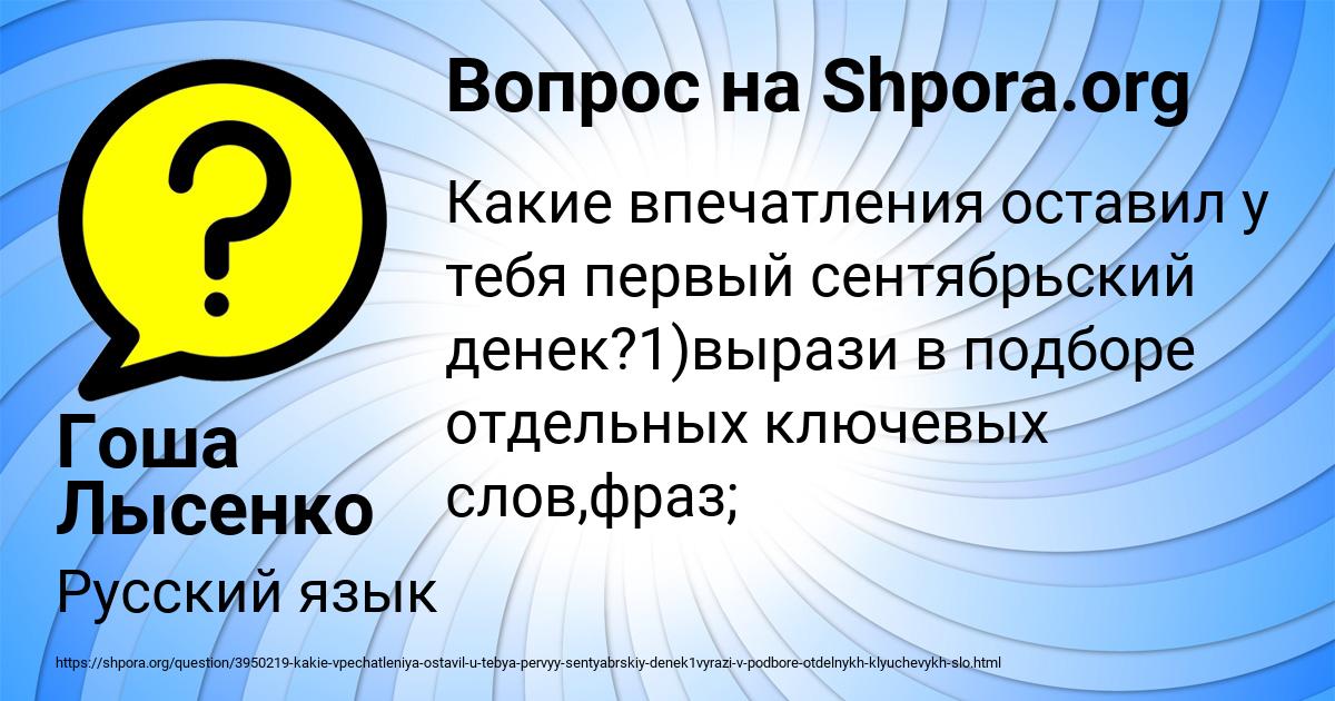 Картинка с текстом вопроса от пользователя Гоша Лысенко