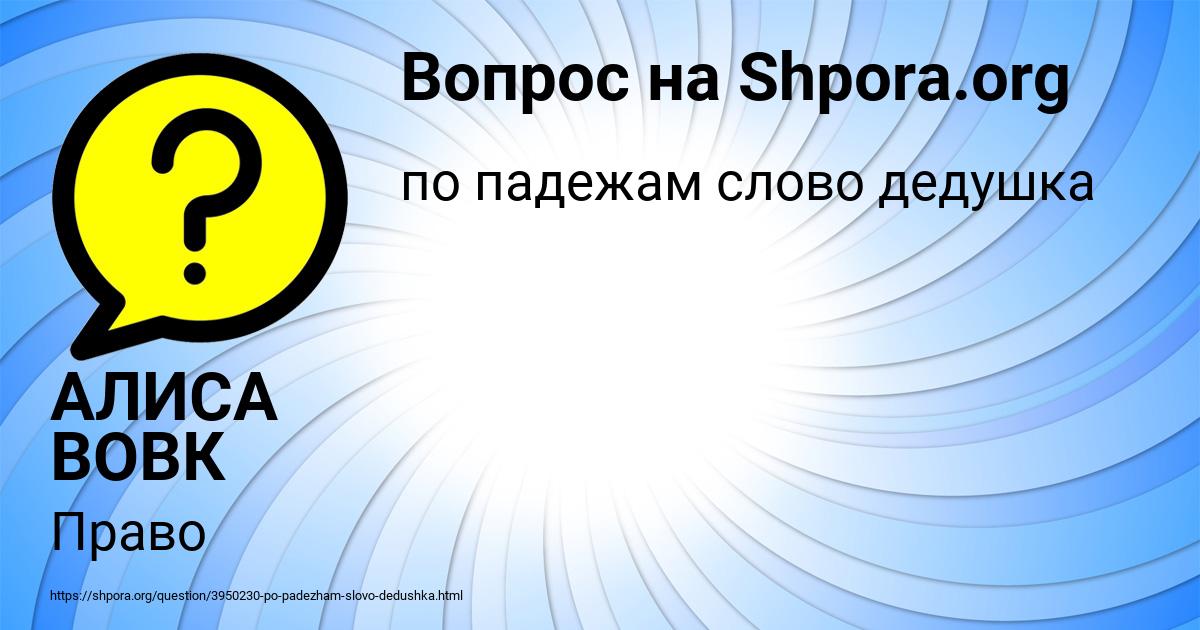 Картинка с текстом вопроса от пользователя АЛИСА ВОВК