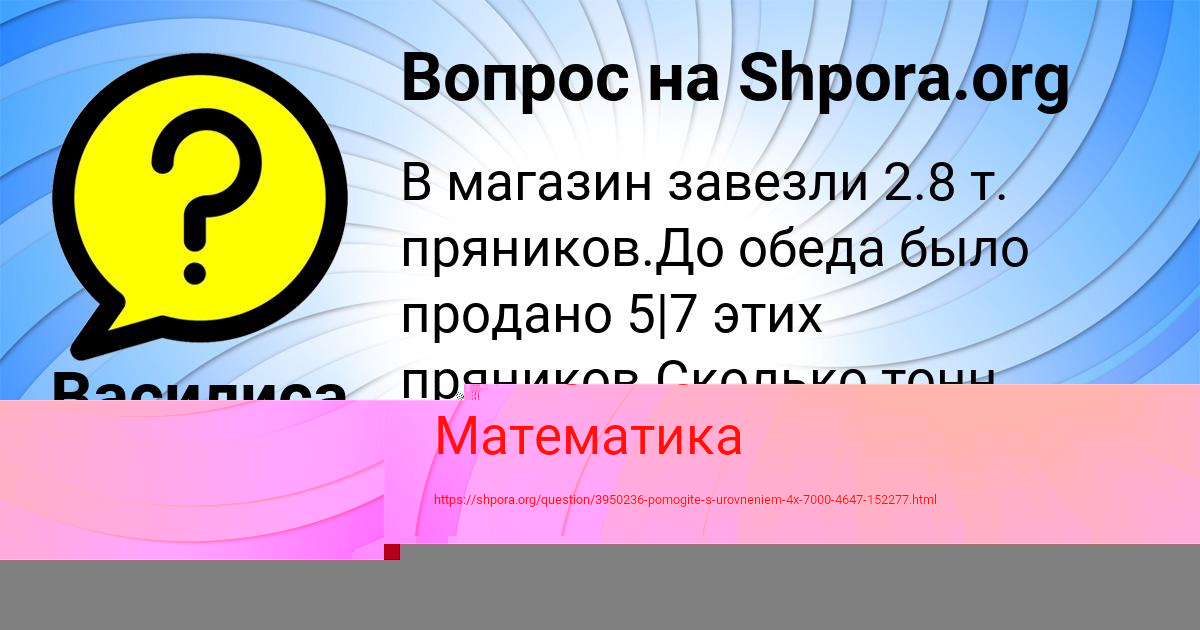 Картинка с текстом вопроса от пользователя Настя Савенко