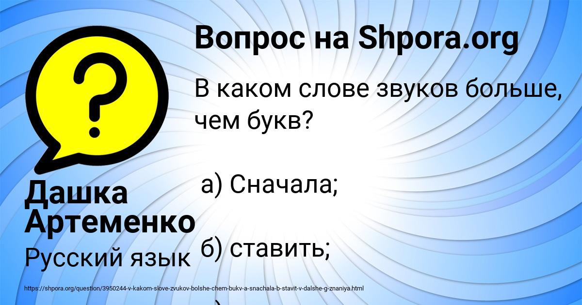 Картинка с текстом вопроса от пользователя Дашка Артеменко